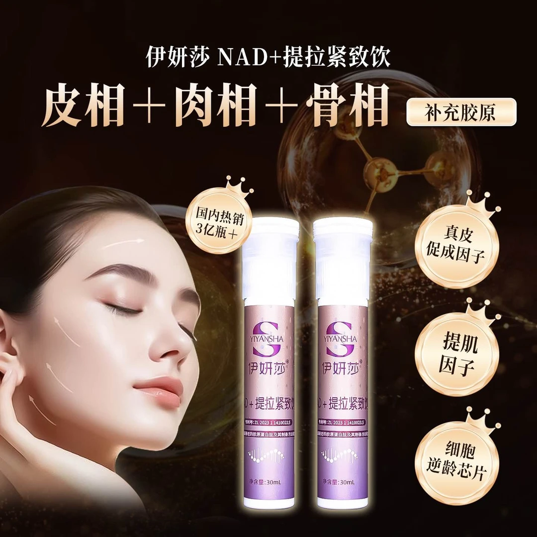 【双十一大促】骨相轮廓提拉双舱饮   实现骨相美（丁丁专属）