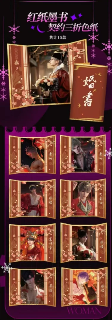 猎人文创 《幸福女人》恋与深空色纸  盲盒代拆