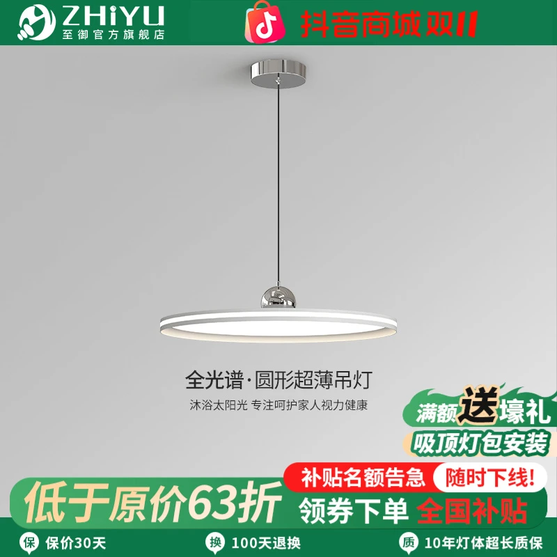 至御餐厅吊灯智能创意简约现代厨房吊线灯极简餐桌灯圆形超薄led