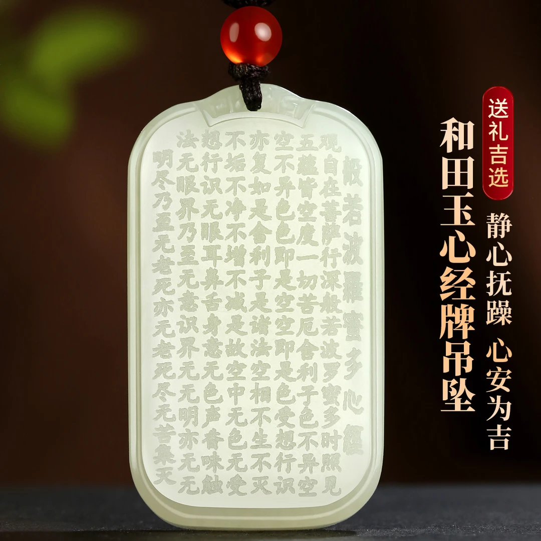 凤禧珠宝 和田玉吊坠和田玉心经牌吊坠玉石吊坠#C12D2-19，21