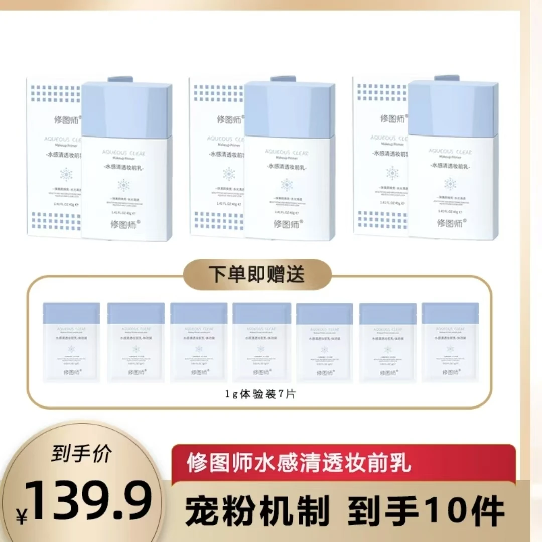 修图师水感清透妆前乳控油保湿隐形自然提亮打底隔离乳保湿隔离霜