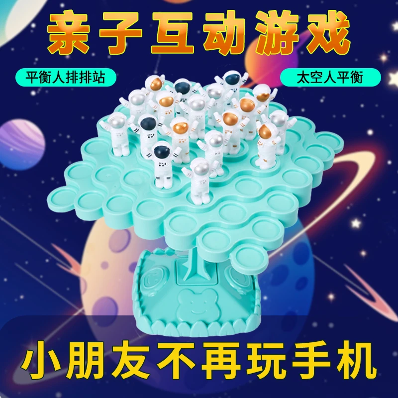 桌面游戏太空人平衡树叠叠乐亲子互动双人益智趣味平衡玩具