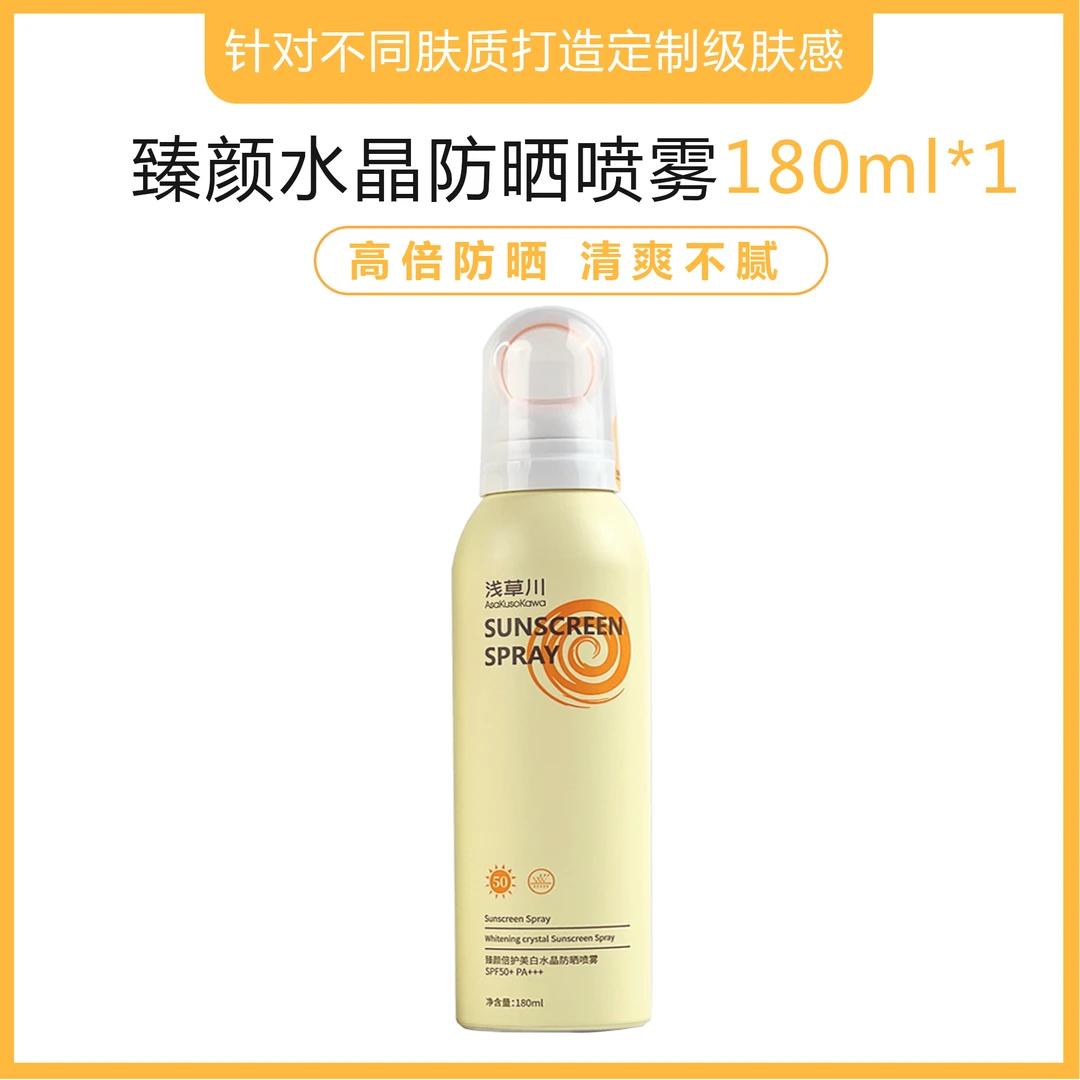 浅草川水晶防晒喷雾180ml