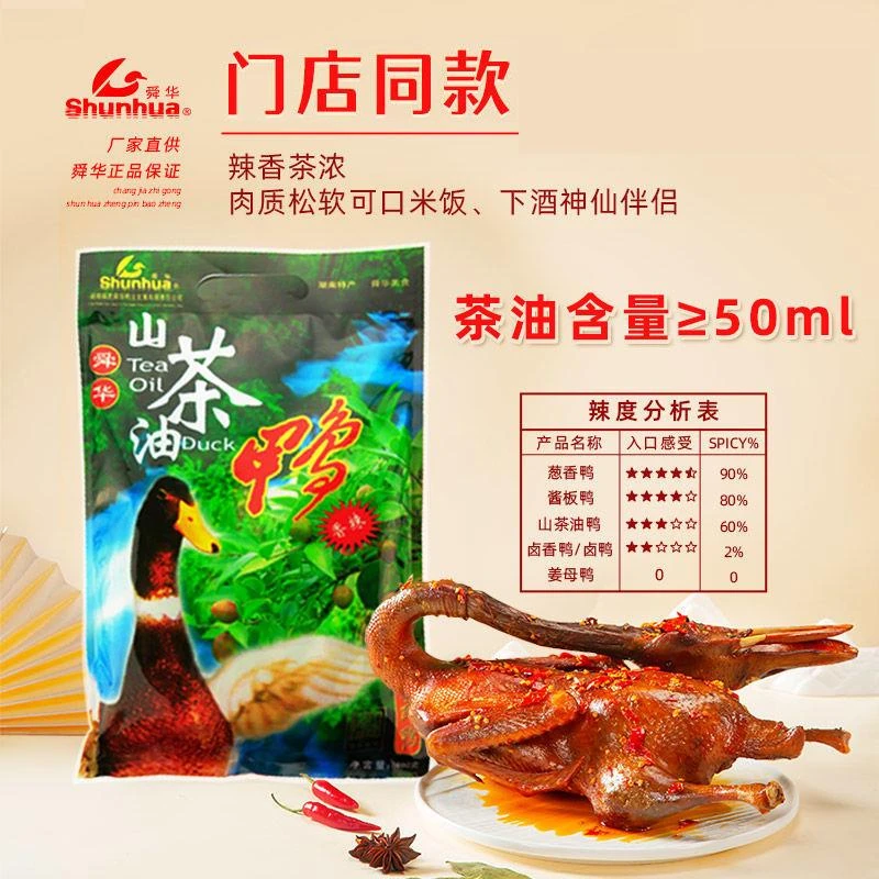 舜华临武鸭山茶油舜华酱板鸭湖南特产酱板正宗临武鸭休闲正品