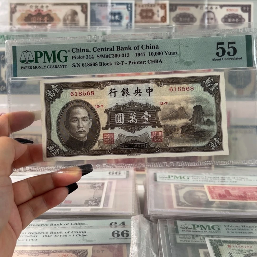 中央银行小山水壹萬圆618568