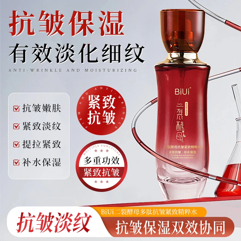 BiUi二裂酵母抗皱紧致精粹水 保湿抗皱紧致精华水爽肤水
