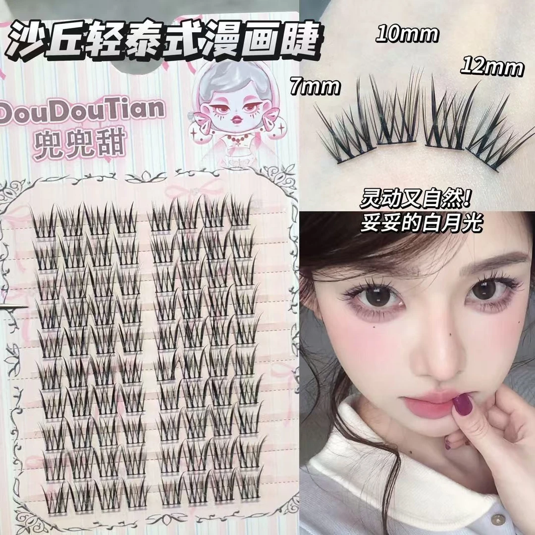 兜兜甜沙丘轻泰式假睫毛自然仿真太阳花仿嫁接仿真氛围感漫画睫