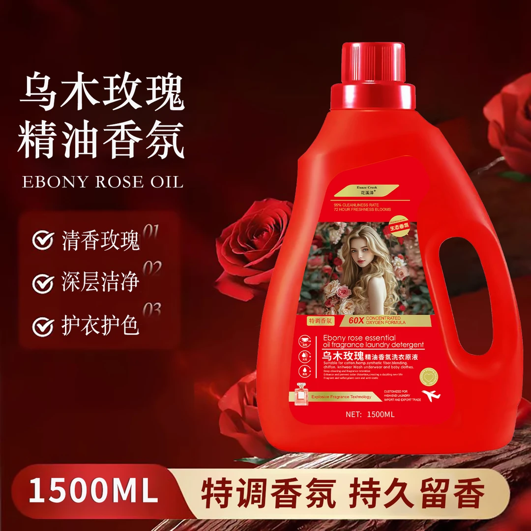 【乌木玫瑰精油香氛】香水洗衣原液 持久留香 3斤装 去污护色
