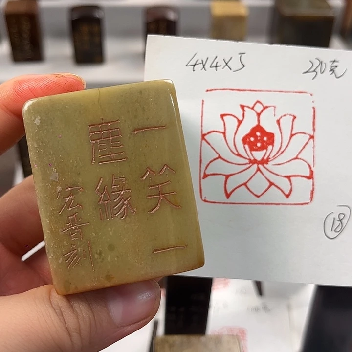 先***炁寿山石印石寿山石