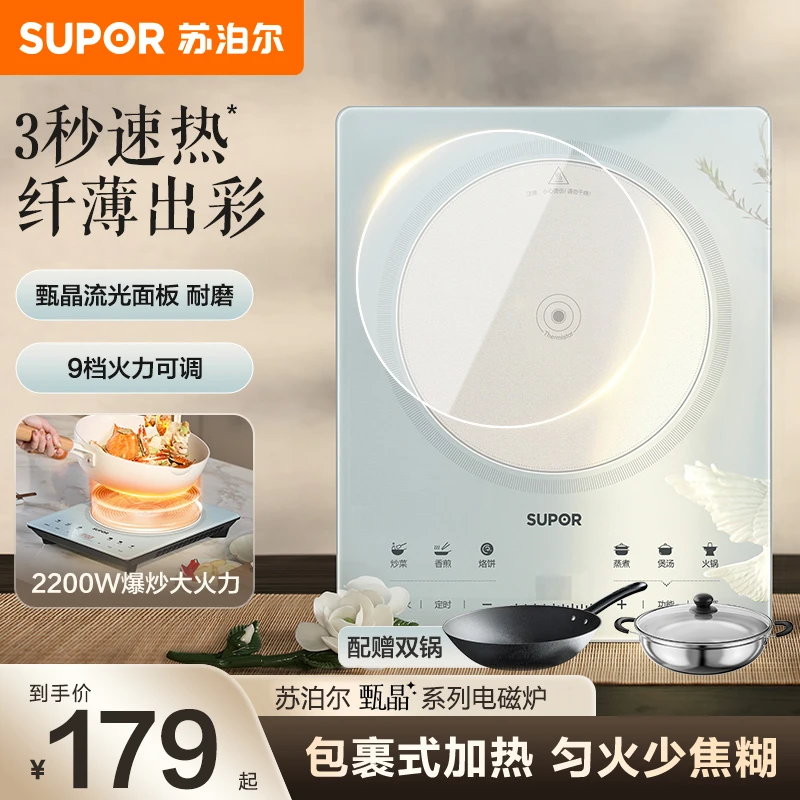 苏泊尔电磁炉家用新款多功能一体式智能大功率爆炒火锅炒菜专用炉