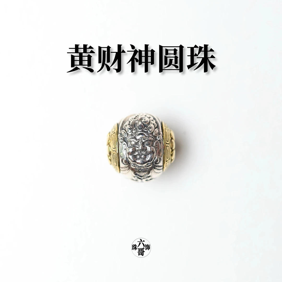 吊坠925银 藏传 h财神银珠配件925纯银隔珠圆珠文玩配饰吊坠配饰