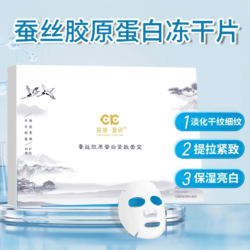 宸康.童研蚕丝胶原蛋白淡化细纹法令纹川字纹紧致法令纹消除神器