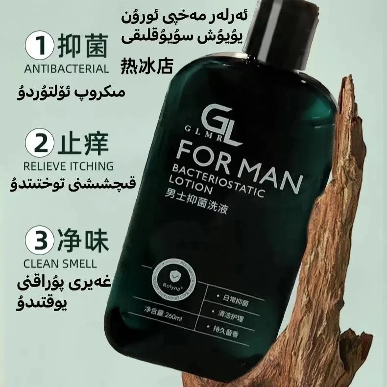 GULIMIER男士抑菌洗液留香清爽清凉祛味清香止痒香氛保湿舒缓温和
