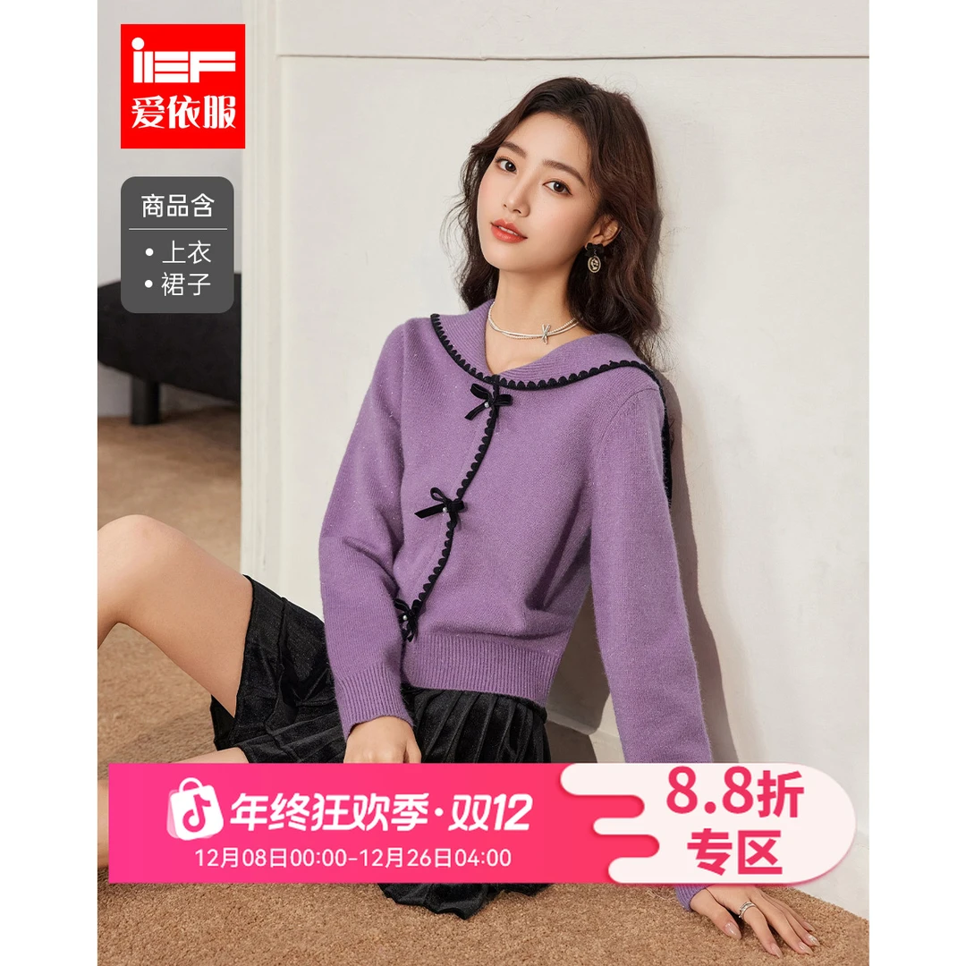 IEF/爱依服2025秋季新款气质显瘦显白上下套裙两件套