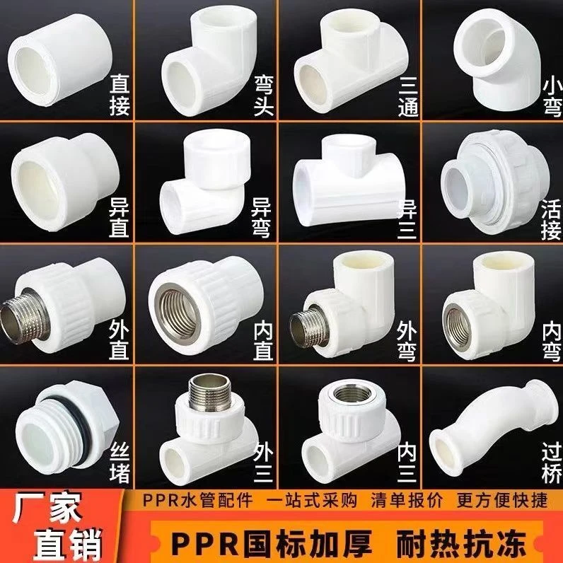 ppr水管接头配件大全热熔4分6分直接弯头三通阀门2025内外丝弯头