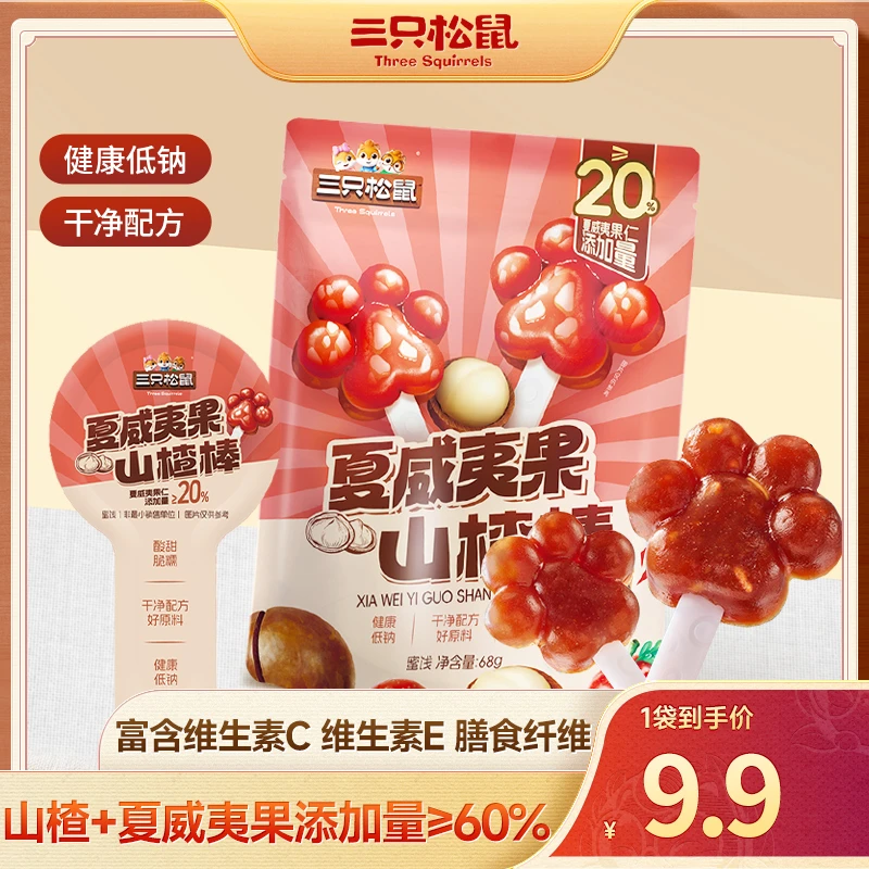 三只松鼠夏威夷果山楂棒68g小吃休闲儿童酸甜开胃健康零食品az