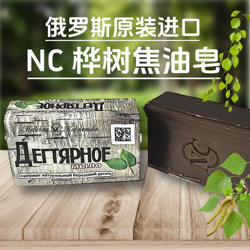 【两块】俄罗斯原装进口桦木焦油香皂
