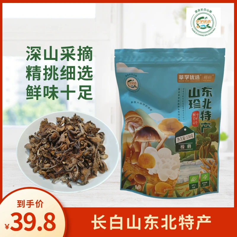 【莘学优选】 东北特产山珍 东北榛蘑 精品菌菇干货 150g