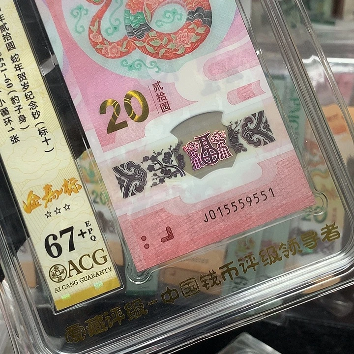 塑料015559551蛇钞金马车双豹子满号新标十爱藏67+