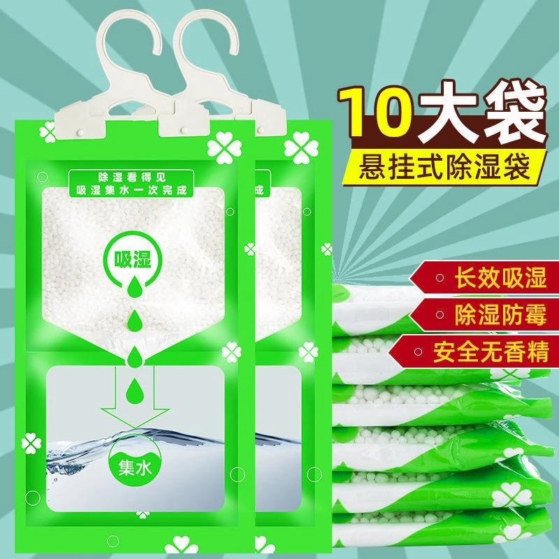 【10大袋】悬挂式除湿干燥袋防潮长效吸湿防霉安全无味挂钩设计家用
