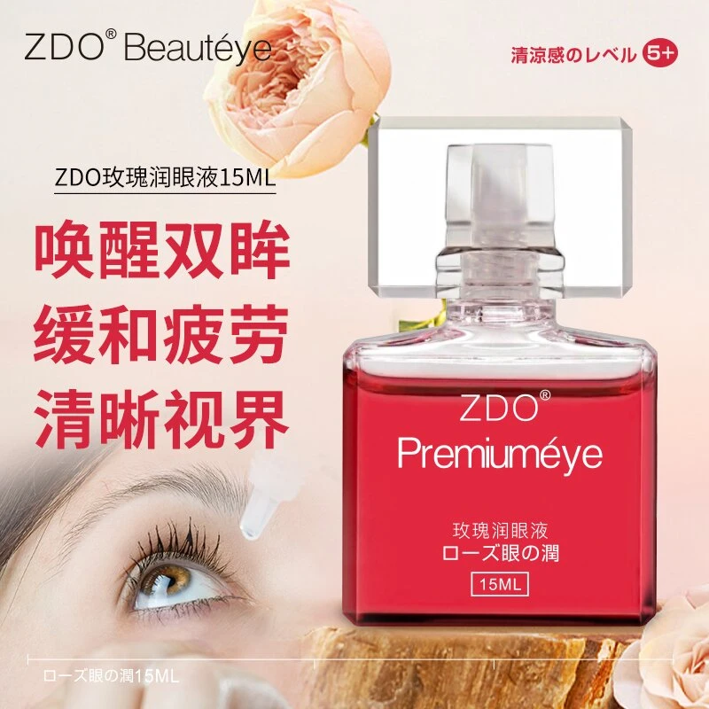 ZDO玫瑰舒缓液缓解眼部疲劳保湿温和润眼