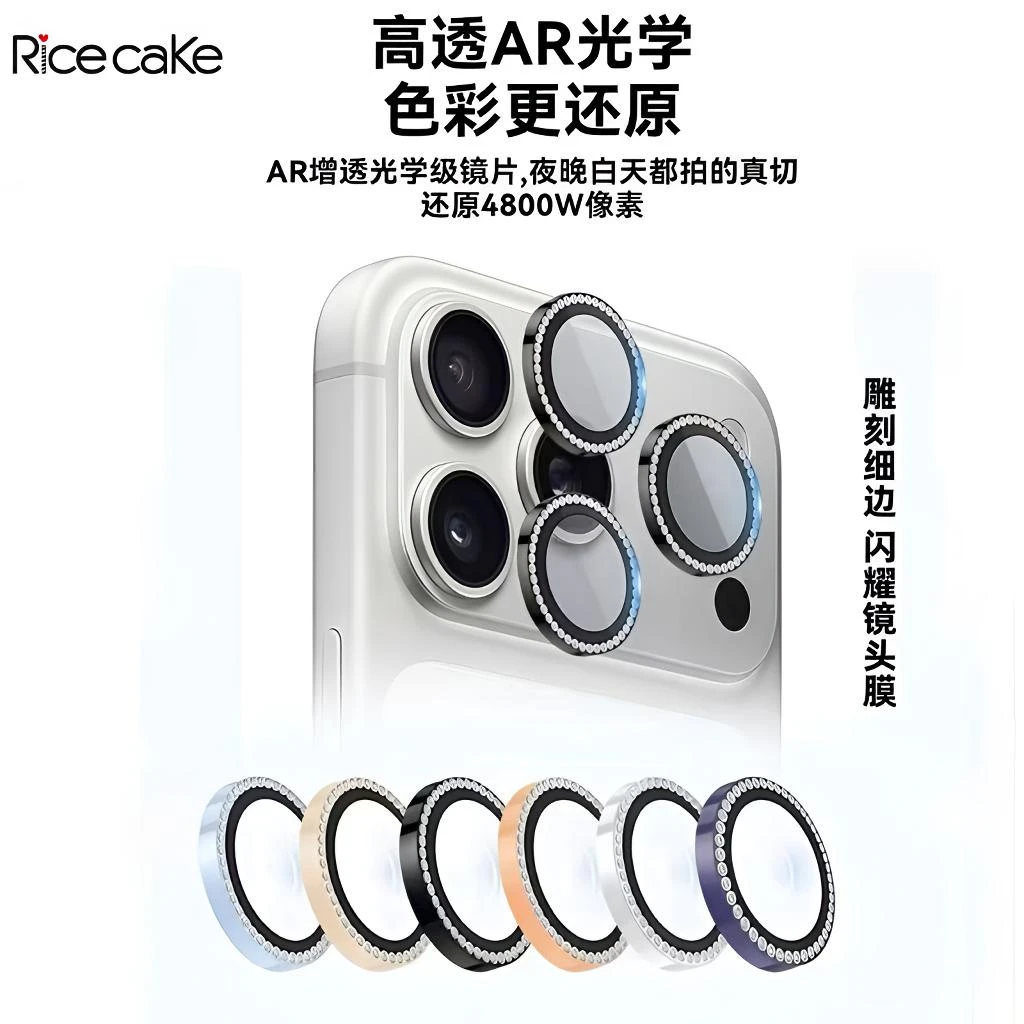 高级雕刻钻镜头膜适用苹果17promax闪钻相机保护圈iPhone16/15/14