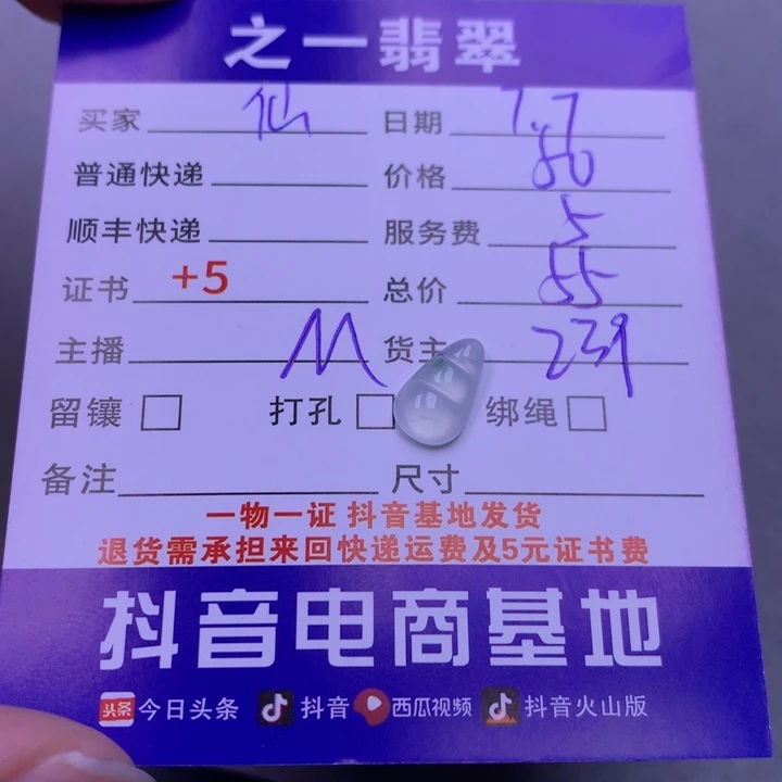 翡翠挂件未镶嵌仙**?翡翠