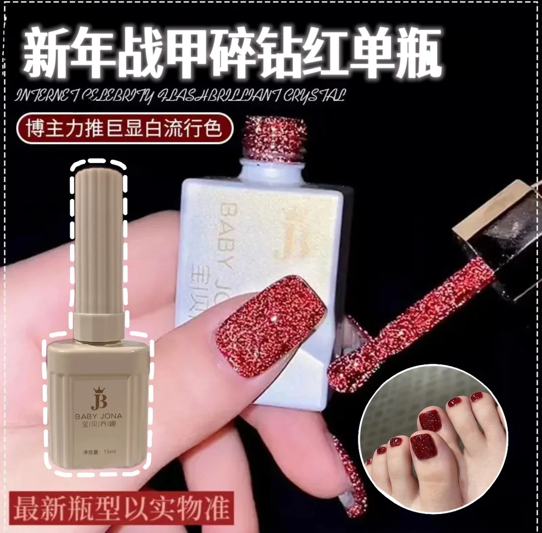 美甲 新年专属反光碎钻甲油胶