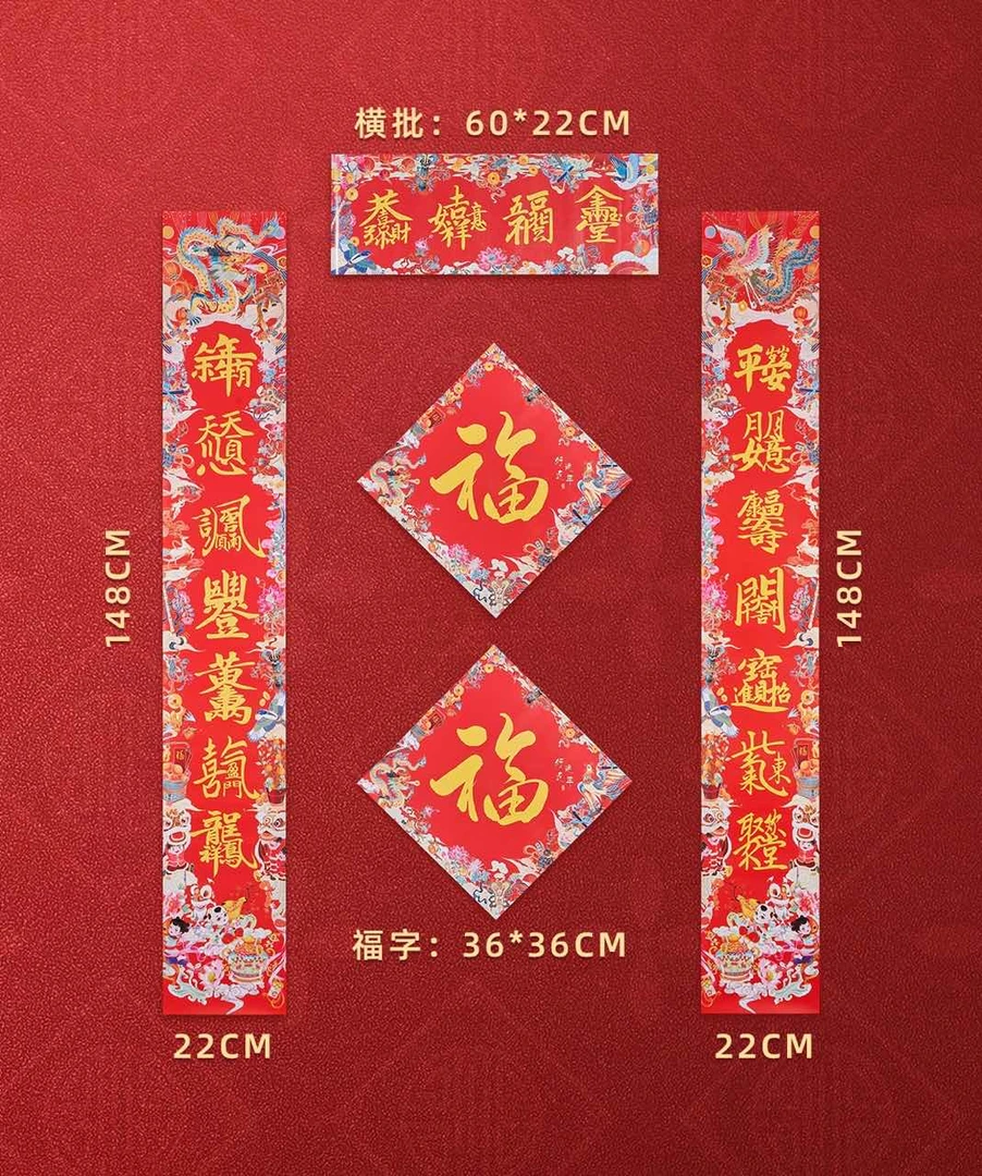 新春对联
