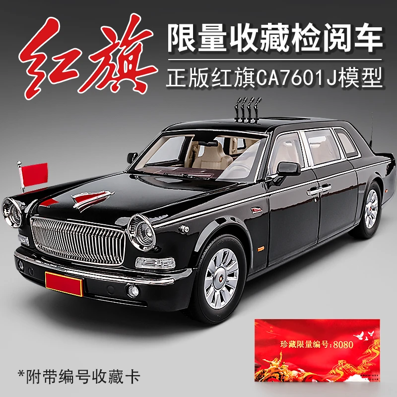 原厂正版红旗CA7601阅兵车收藏合金汽车模型年国庆检阅车收藏摆件