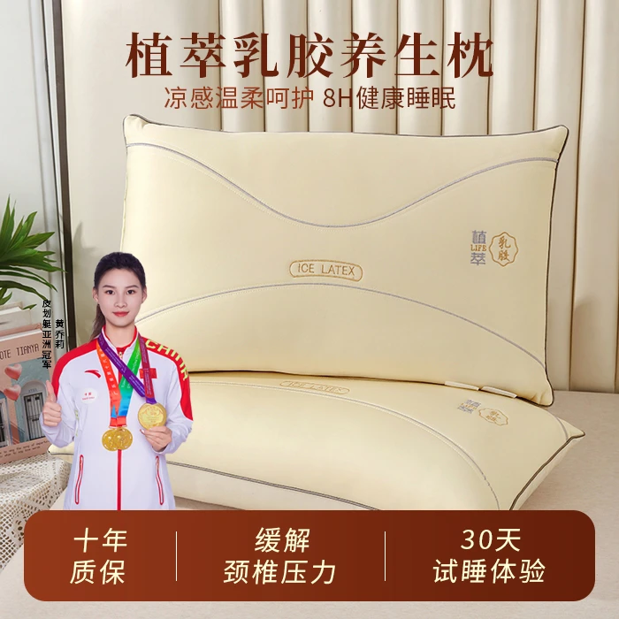 2025新款植萃乳胶养生枕枕芯(礼盒装）