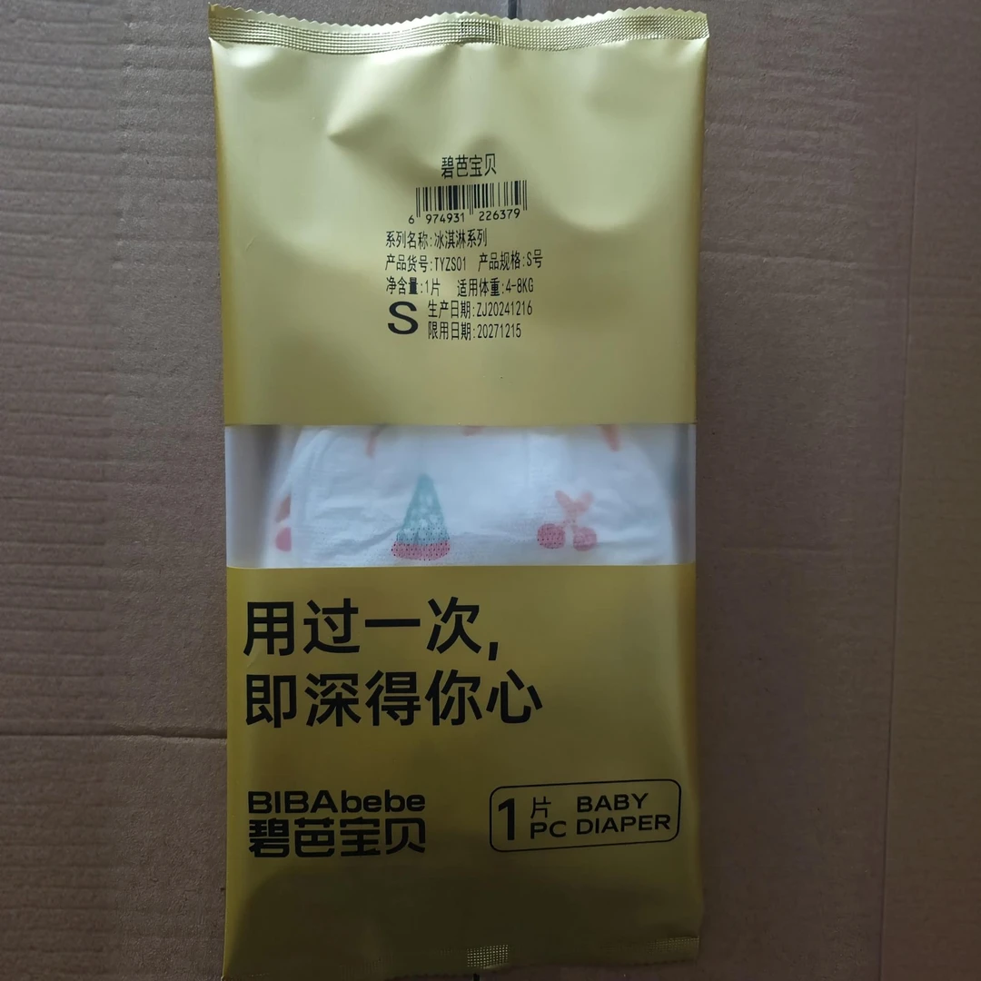 碧芭宝贝全系列婴幼儿干爽透气纸尿裤拉拉裤惊喜试用装随机发