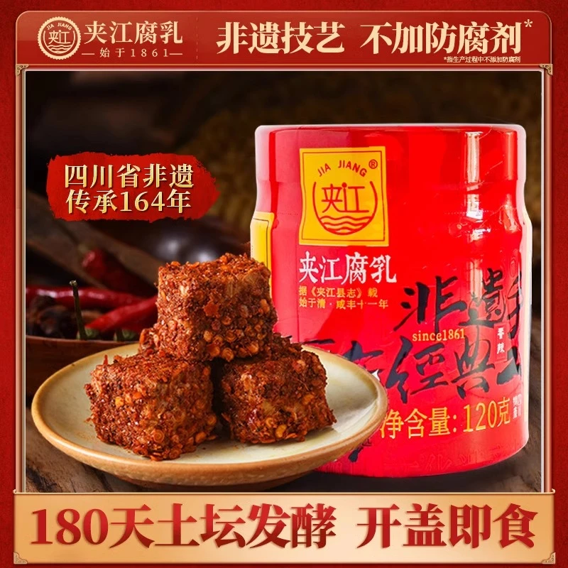 夹江【120g香辣豆腐乳】四川非遗香辣腐乳湖南毛豆腐便捷上班族