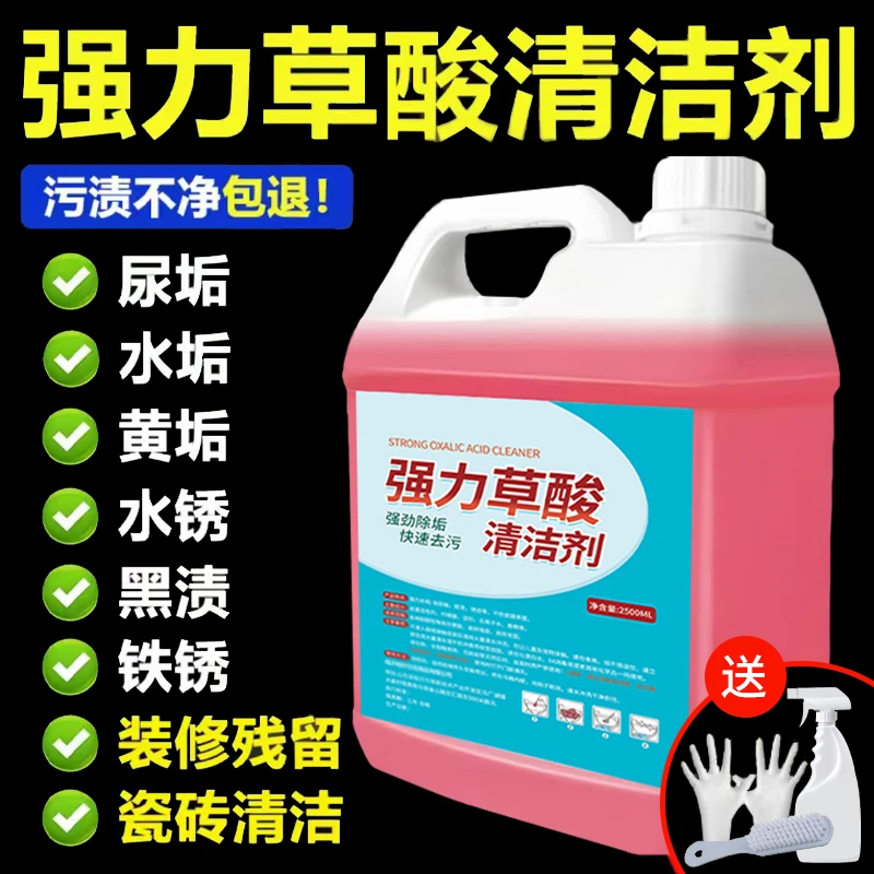 地板瓷砖清洁剂强力去味卫生间厕所马桶尿垢水垢草酸洁厕灵高浓缩