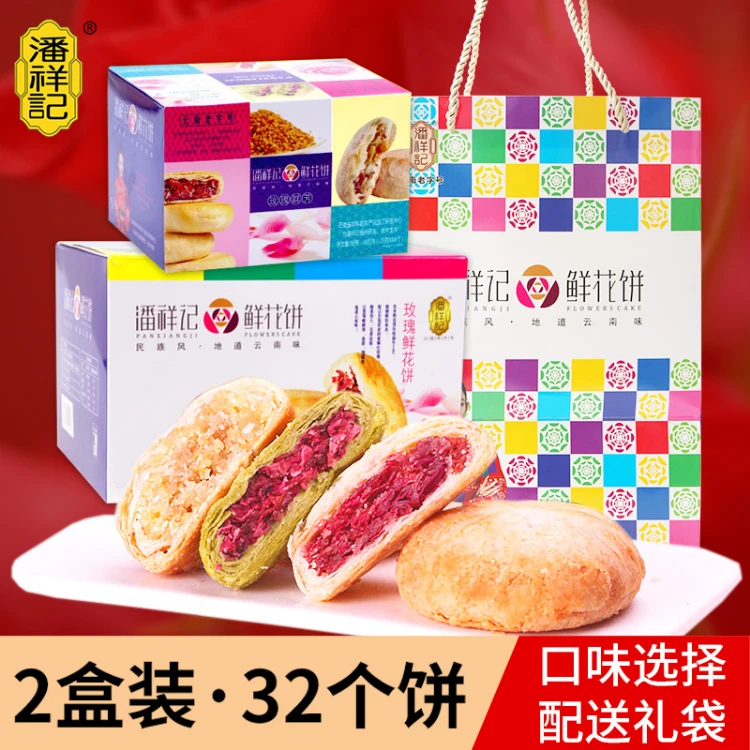 云南特产鲜花饼礼盒400g玫瑰酥皮群芳坚果多口味鲜花饼滇式送礼