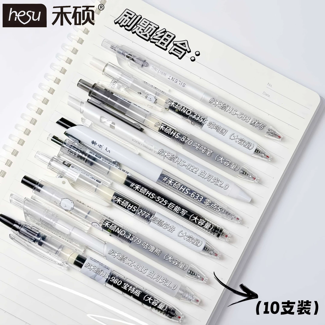 禾硕中性笔套装按动式速干0.5mm黑色中性笔学生考试刷题专用笔