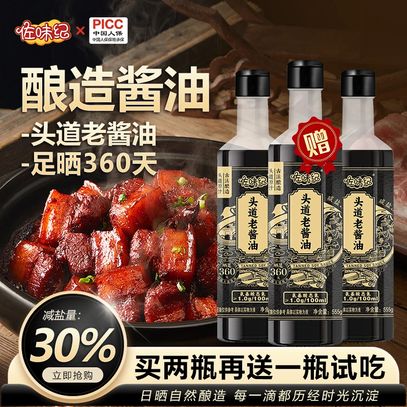 买二送一【头道特级0添加】古法榨老酱油555g/瓶 纯粮手工无防腐剂.