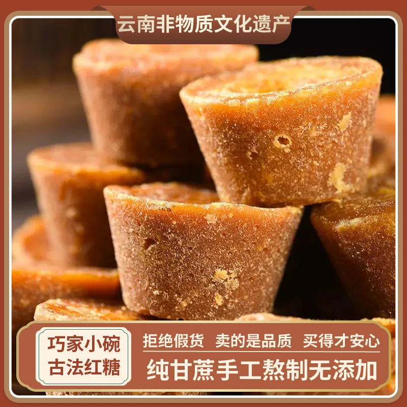 古法手工甘蔗红糖云南巧家非遗手工熬制月子红糖纯甘蔗