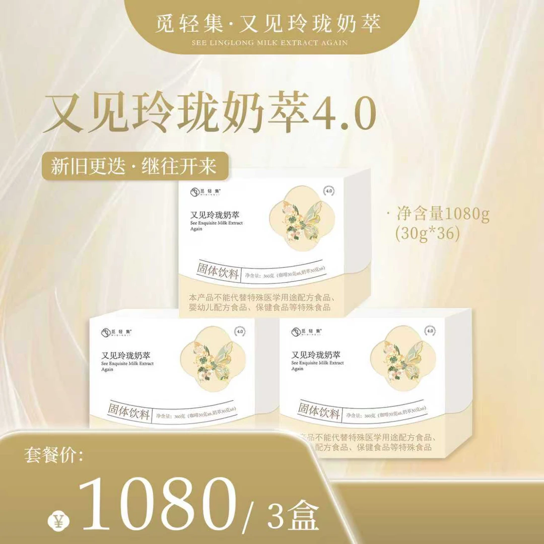 觅轻集奶萃奶茶 营养饮品（含有白芸豆）