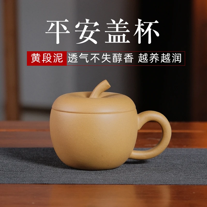 宜兴紫砂黄段泥苹果造型盖杯男女茶具高端平安盖杯