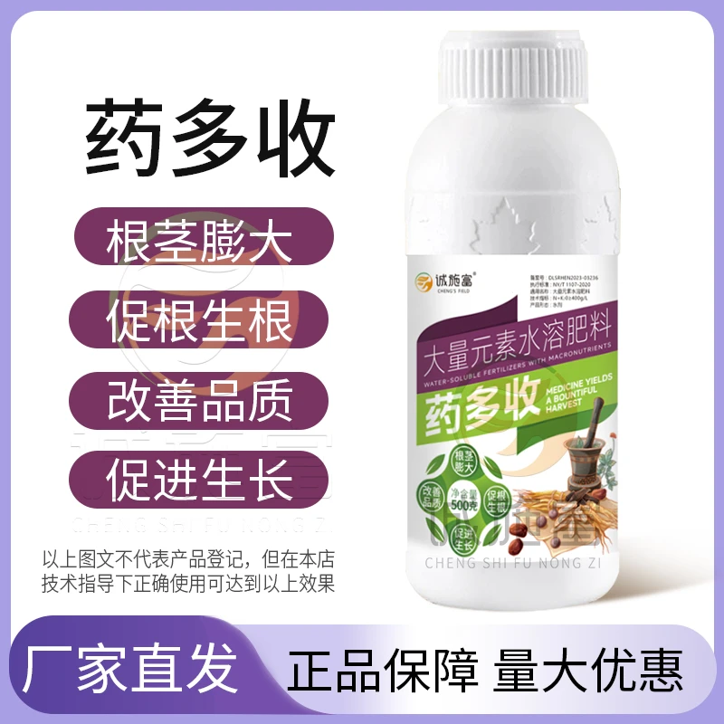 药多收促进生长提高光合提高改善品质药材专用肥料厂家直发正品