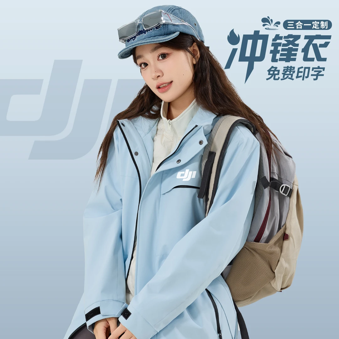 三合一冲锋衣定制印logo工作服秋冬季企业户外加厚防水外套夹克