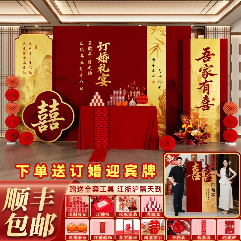 2025新中式订婚宴结婚装饰布置摆件摆台全套搭配套餐高端定制KT板