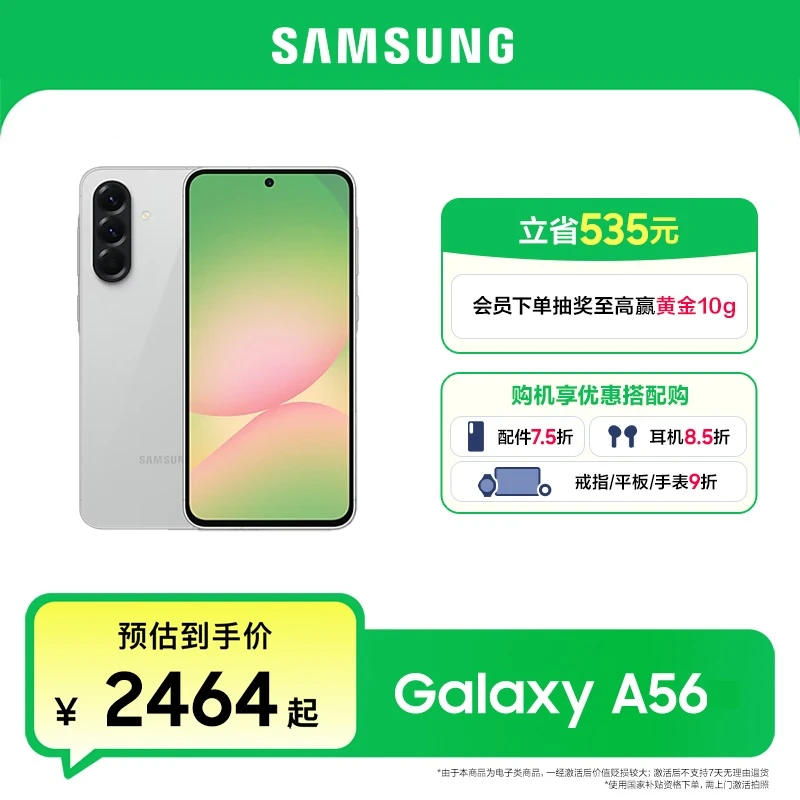 【国补】三星 Galaxy A56超慧AI手机5000万像素主摄官旗