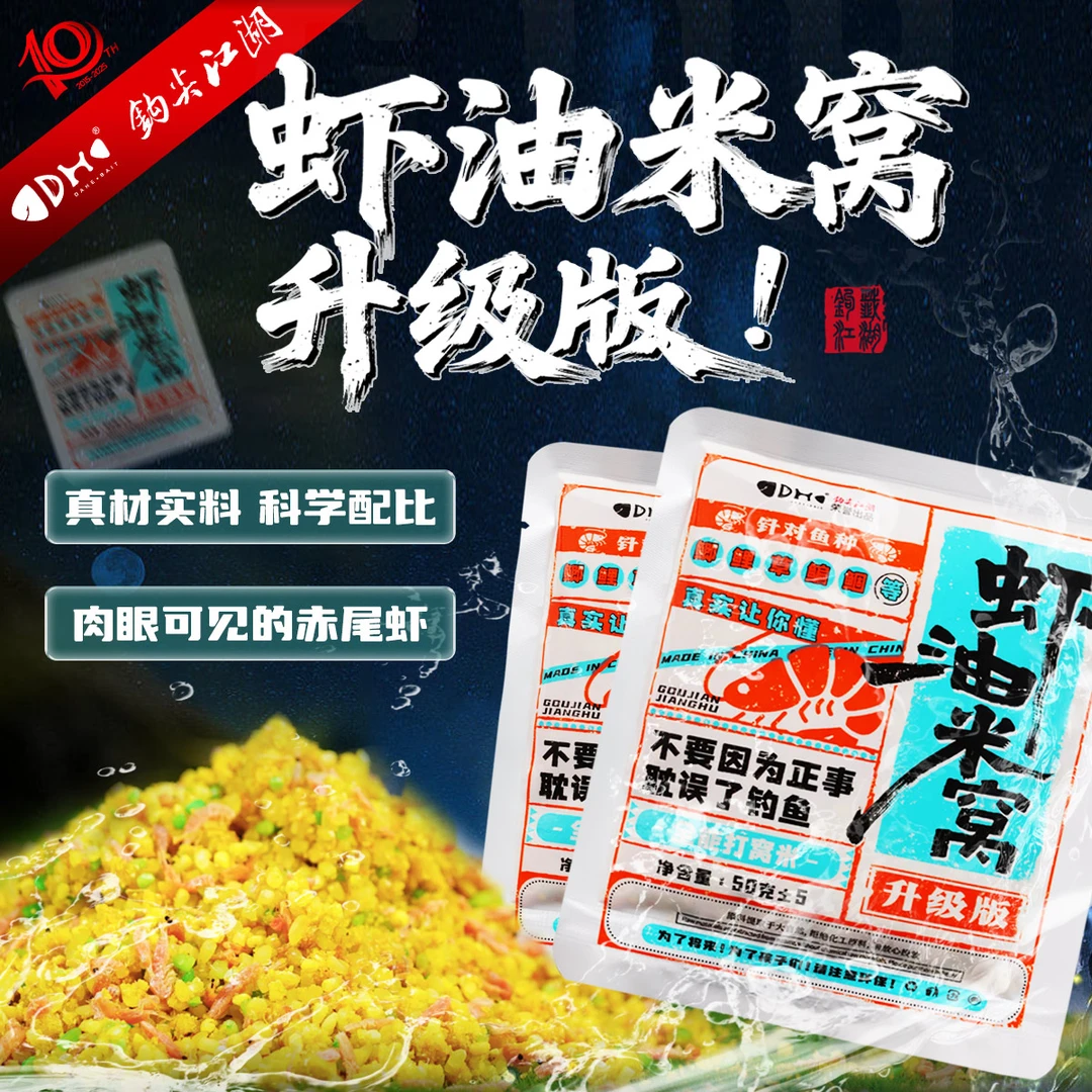 梦焕虾油米窝小虾米打窝越钓越多鲫鱼鲤鱼底窝酒米窝料打窝料小米