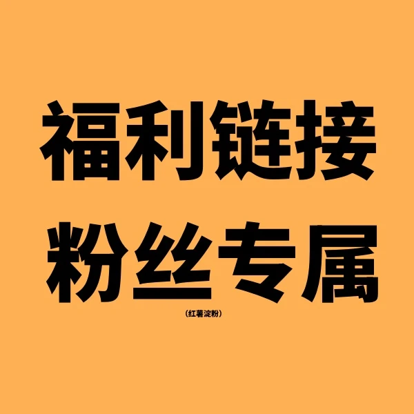 【周公子粉丝福利】园艺营养土福利 粉丝