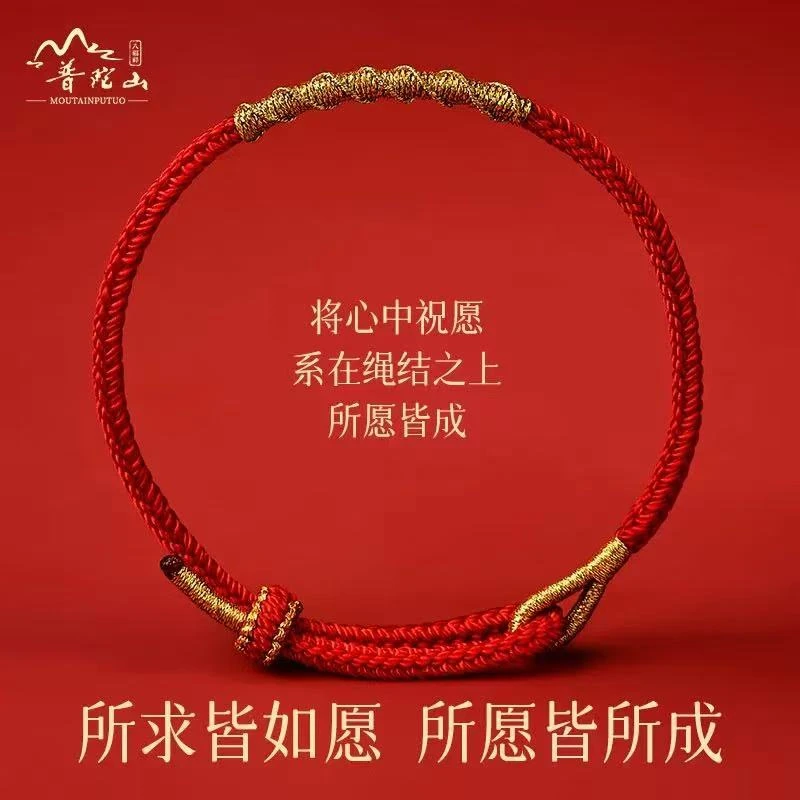 普陀山2026马年本命年红绳手串平安红手绳成人儿童平安符礼物