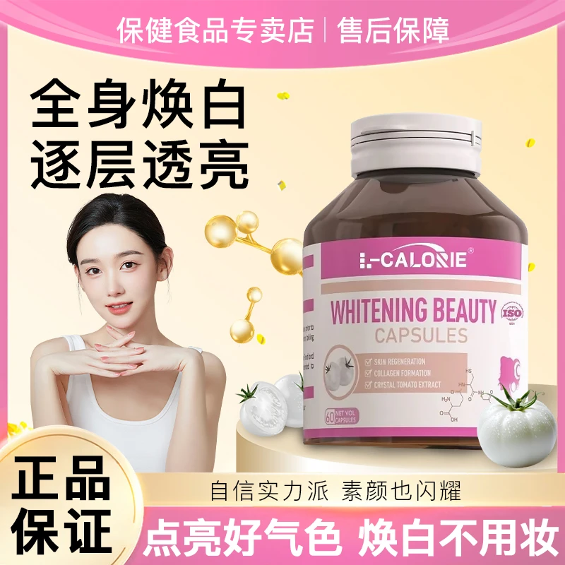 【官方正品】白番茄胶囊糖果提亮焕白嫩肤全身皮肤黑干冷白片女通用