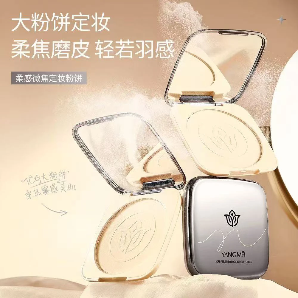 嘉嘉推荐# 杨美 柔感微焦定妆粉饼