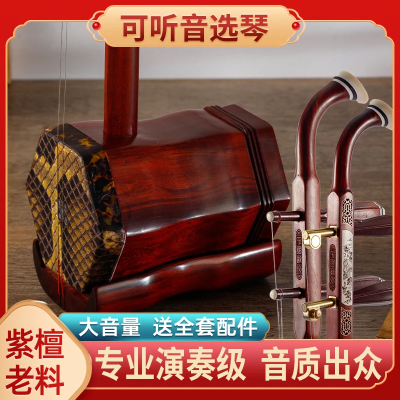 苏州小叶紫檀二胡乐器大音量胡琴专业演奏级厂家直销铜轴成人通用